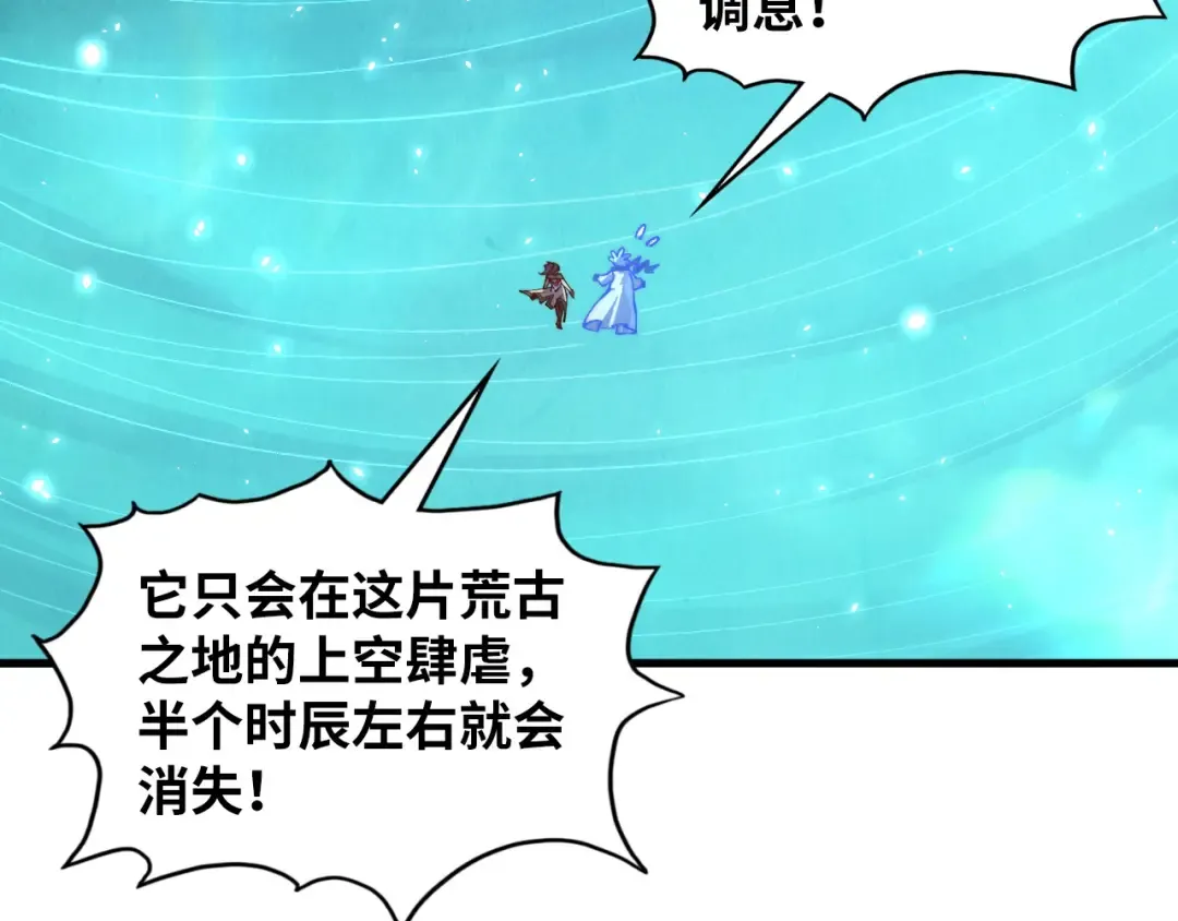 第381话 太古罡风 第34页