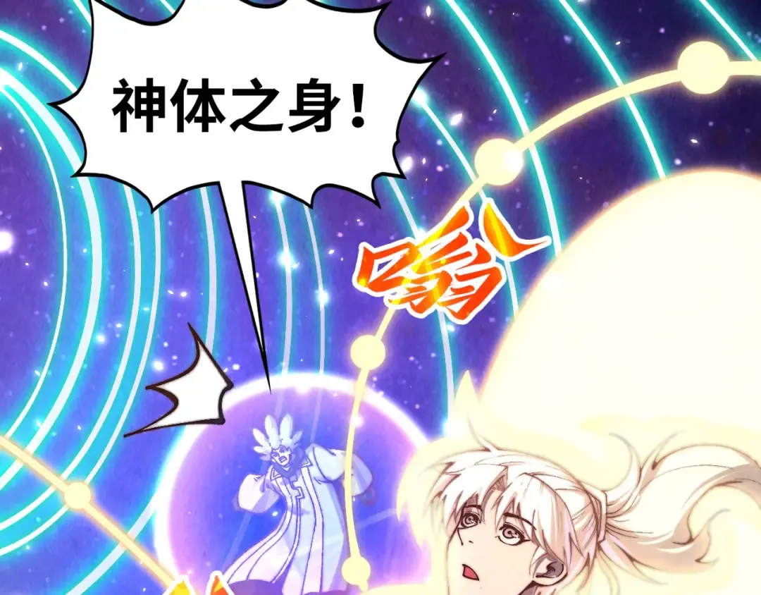 第381话 太古罡风 第37页