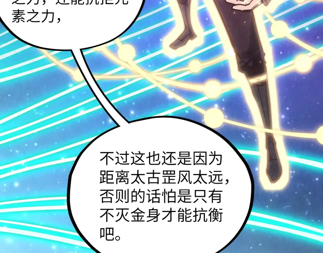 第381话 太古罡风 第39页