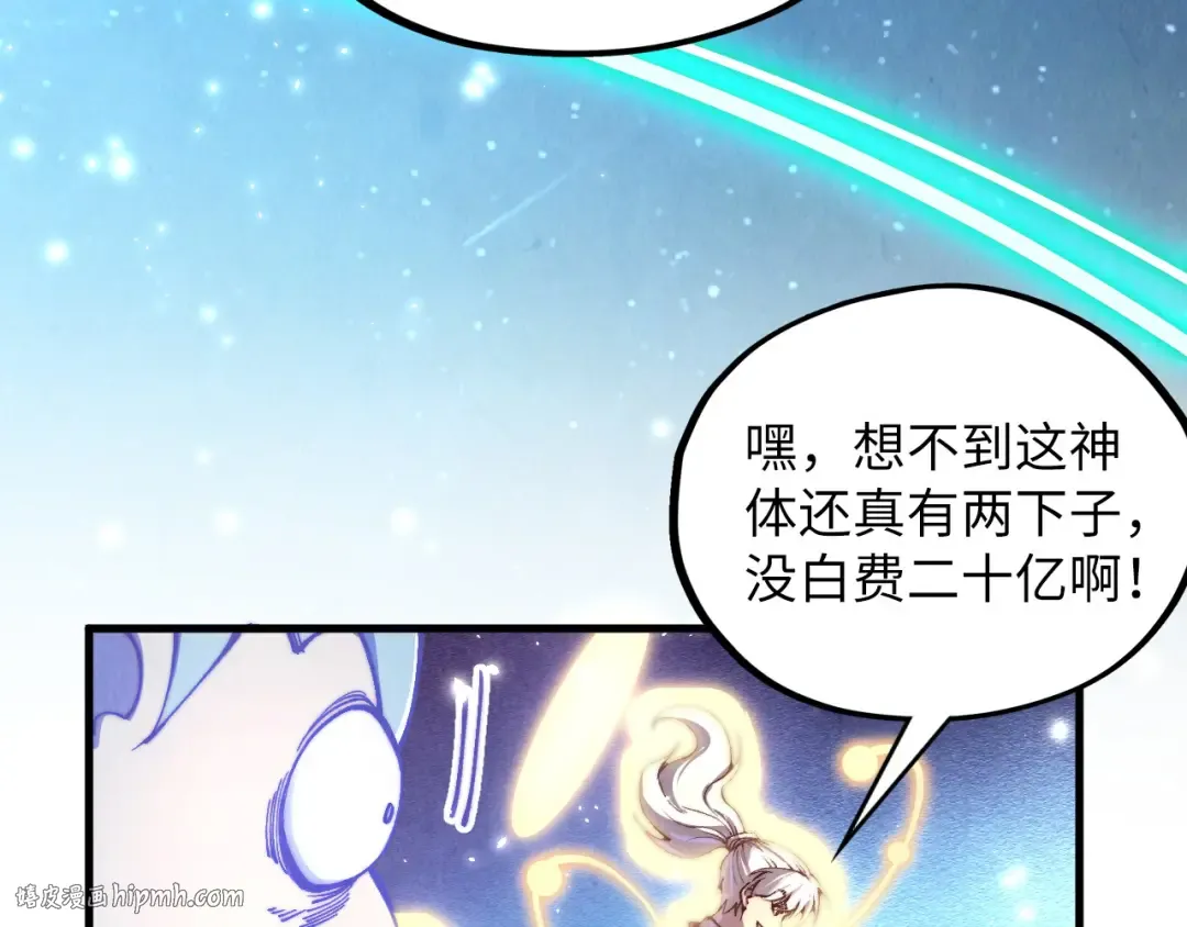 第381话 太古罡风 第40页
