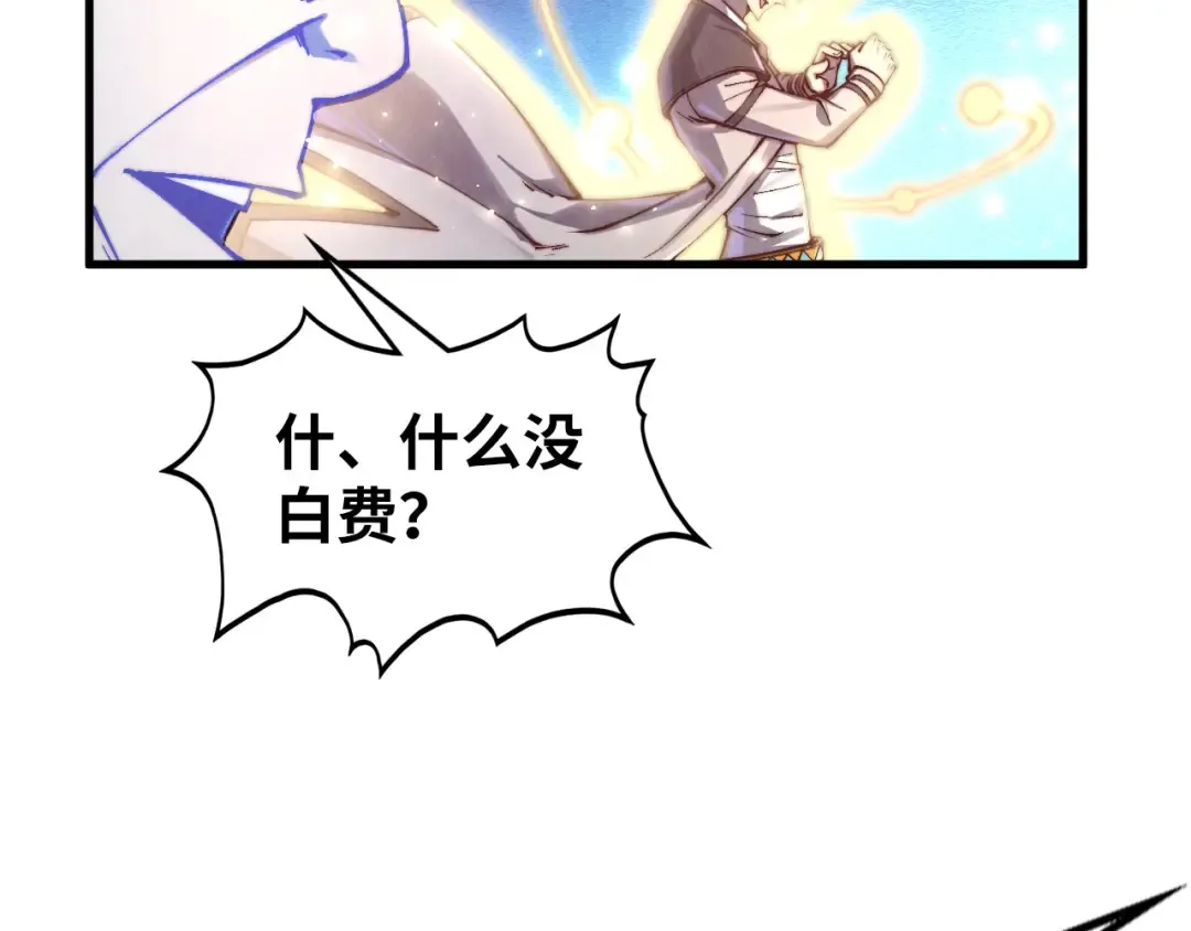 第381话 太古罡风 第41页