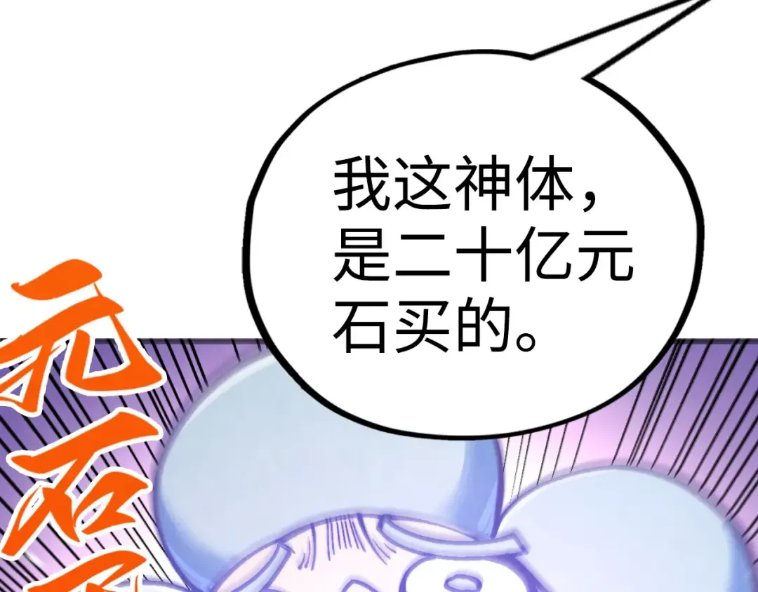 第381话 太古罡风 第42页