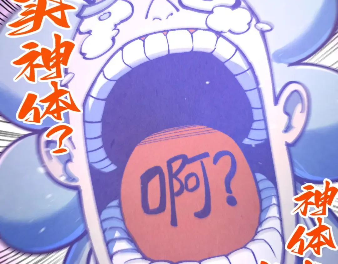 第381话 太古罡风 第43页