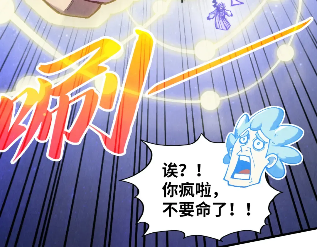 第381话 太古罡风 第49页