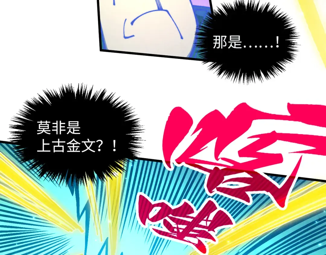 第381话 太古罡风 第76页