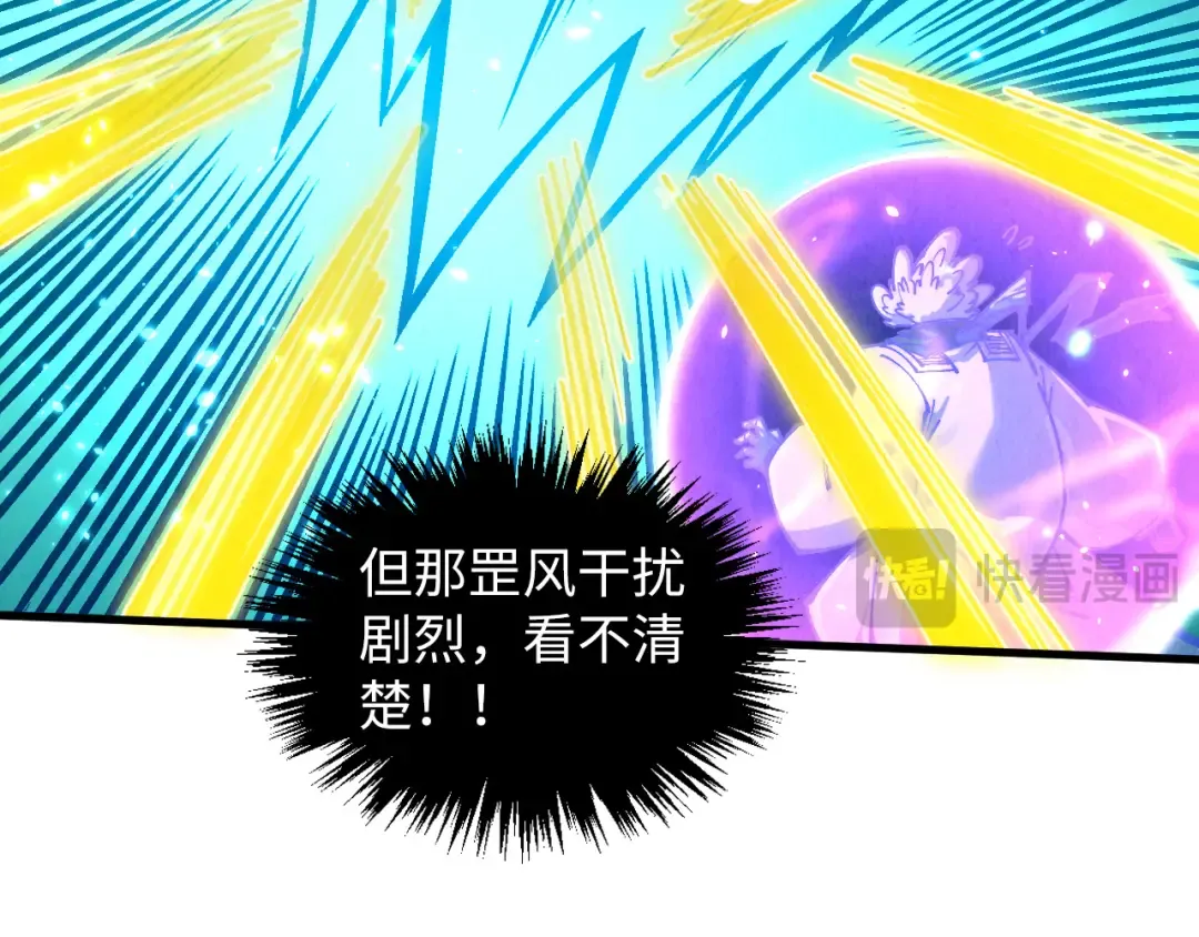 第381话 太古罡风 第77页