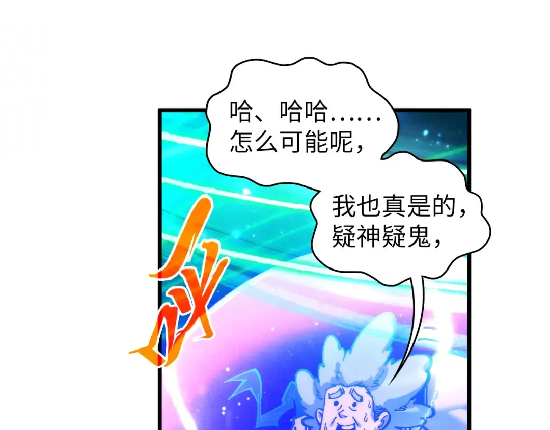 第381话 太古罡风 第79页