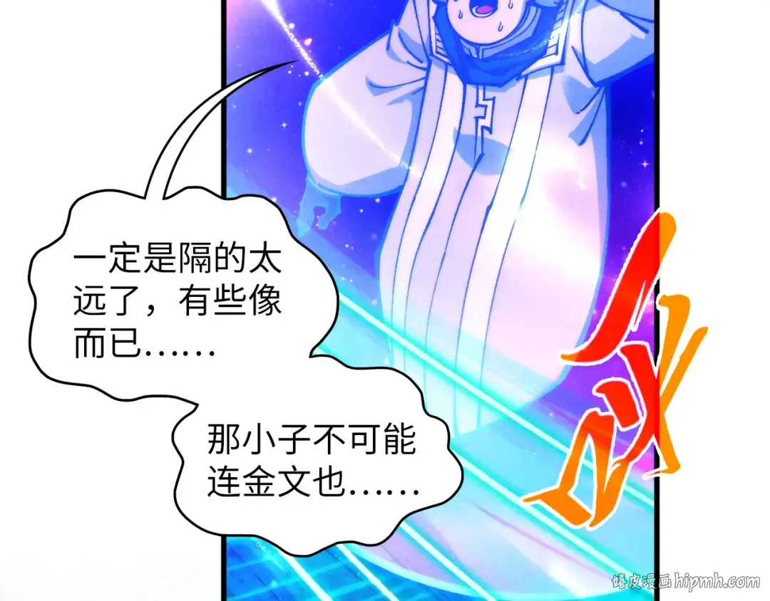第381话 太古罡风 第80页