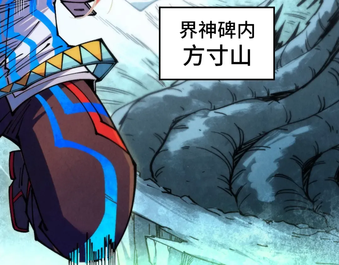 第381话 太古罡风 第84页