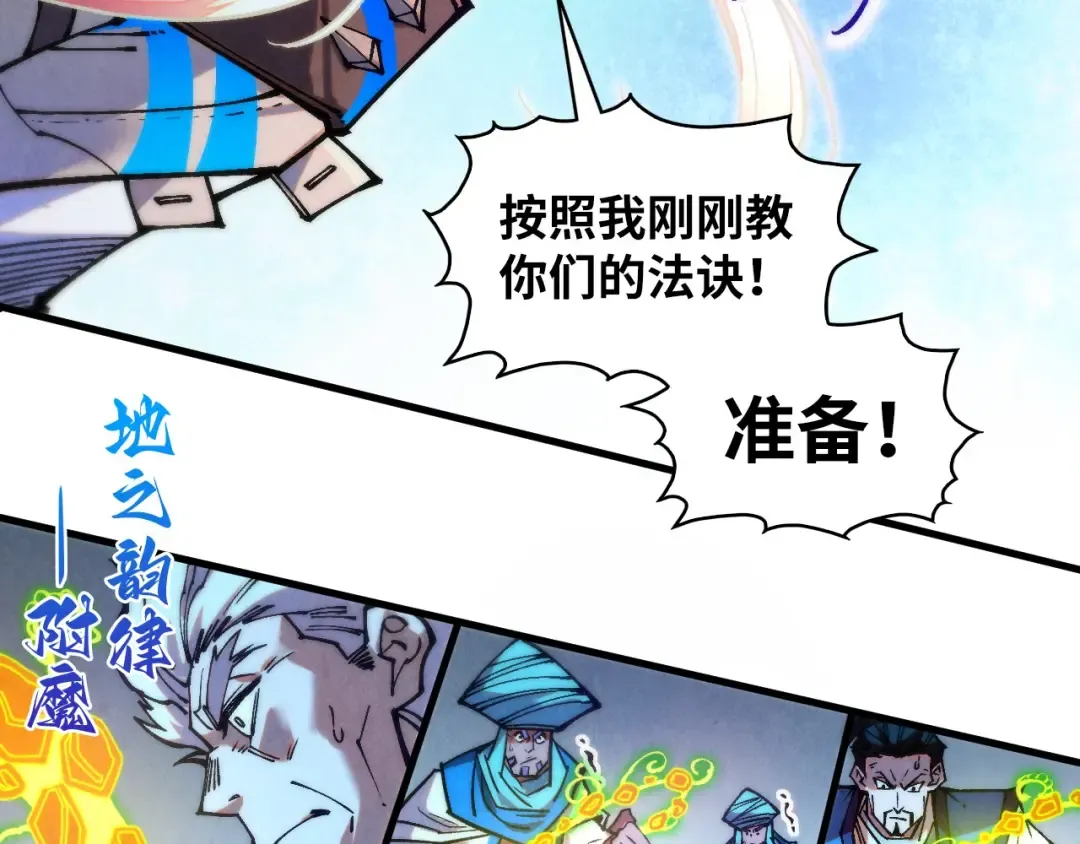 第381话 太古罡风 第87页
