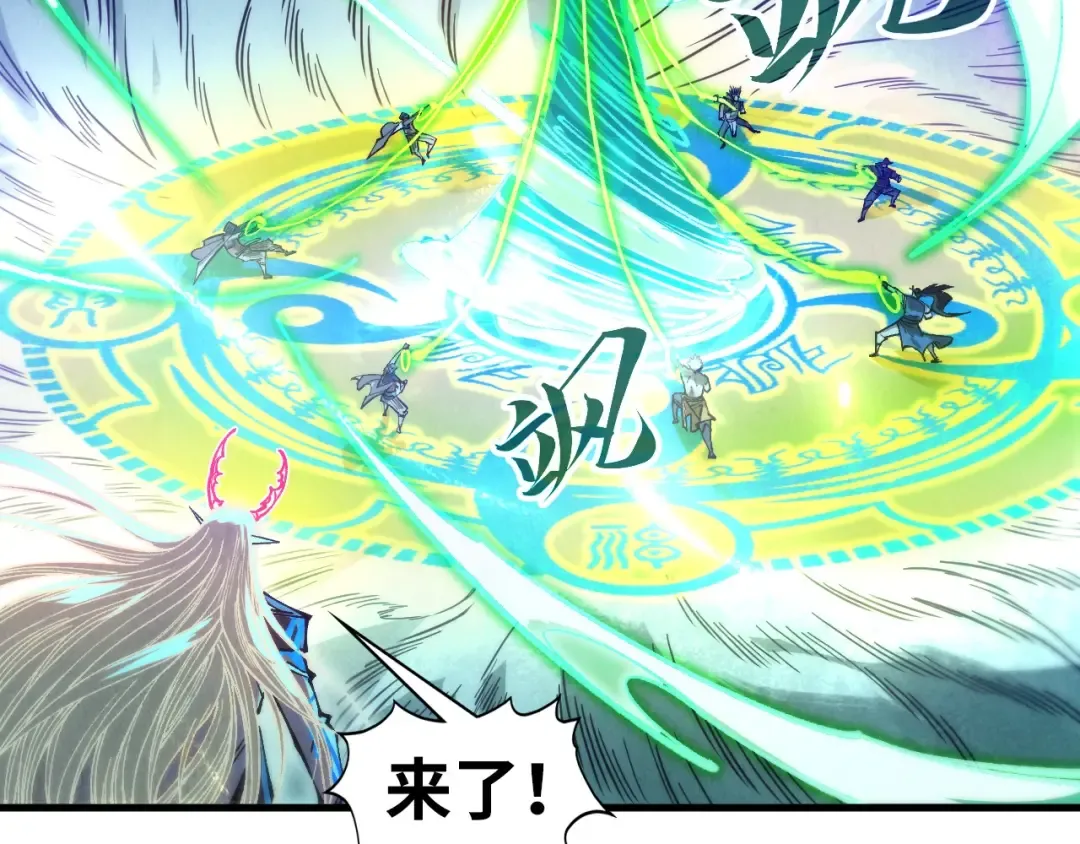 第381话 太古罡风 第91页