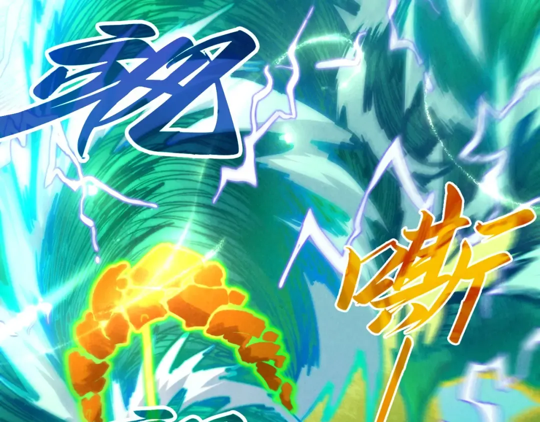 第381话 太古罡风 第101页