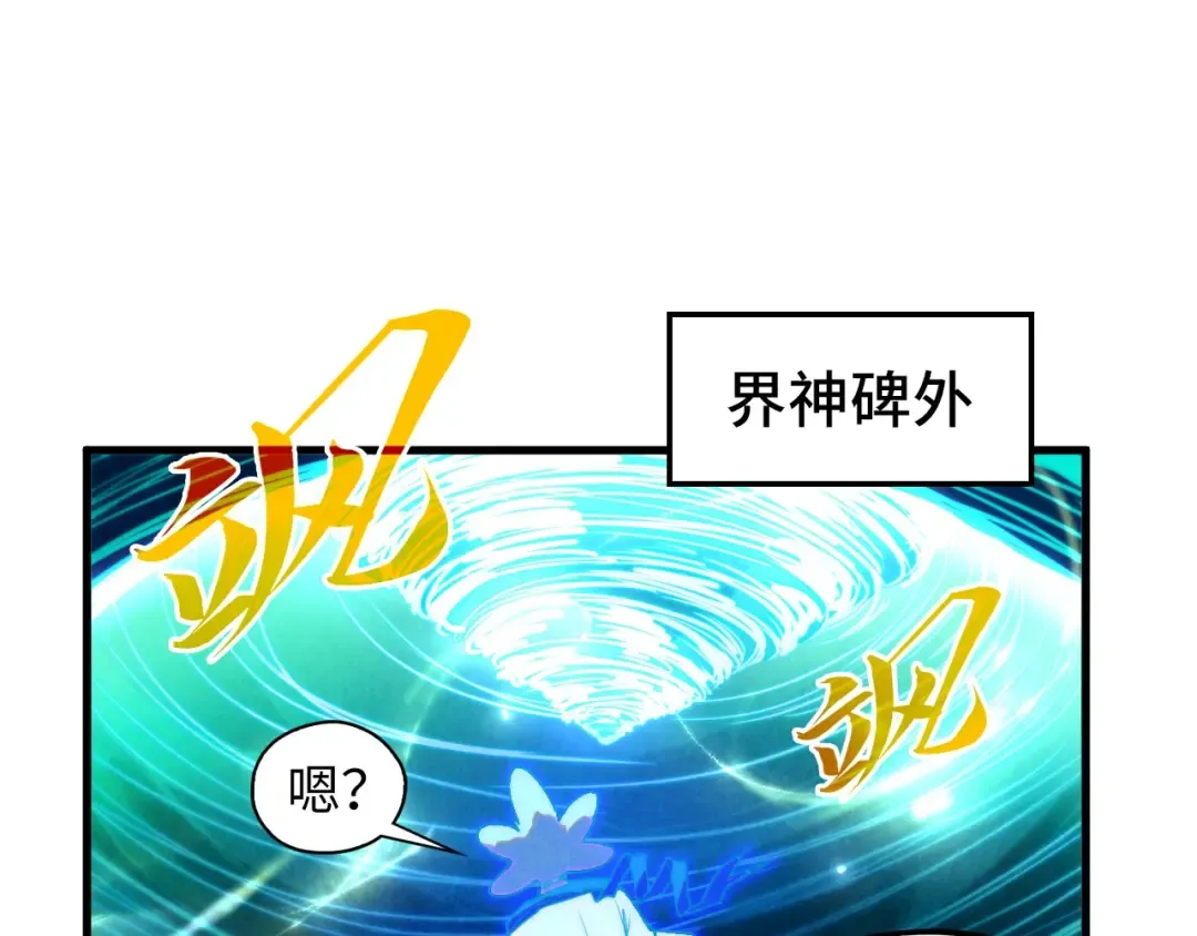 第381话 太古罡风 第105页