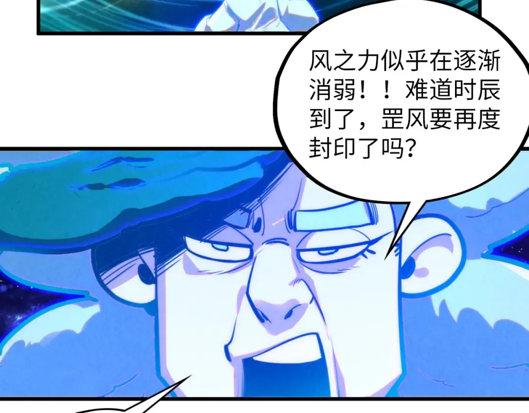 第381话 太古罡风 第106页