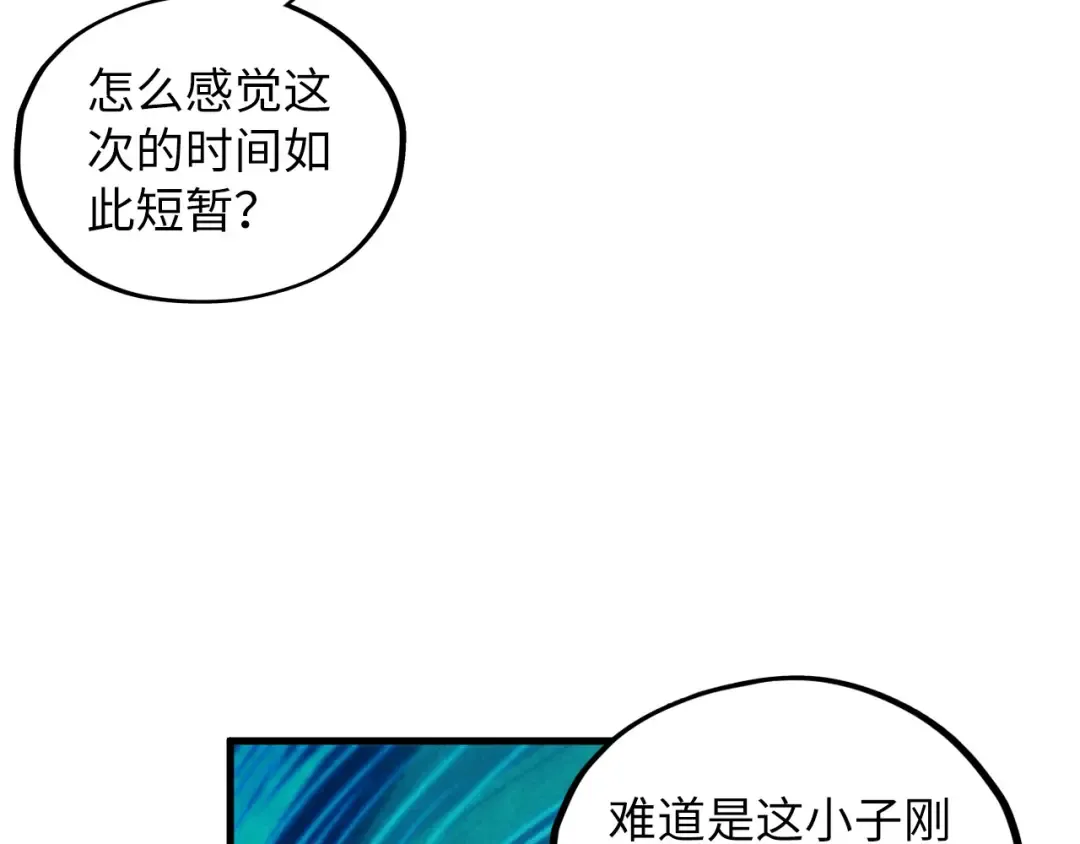 第381话 太古罡风 第107页