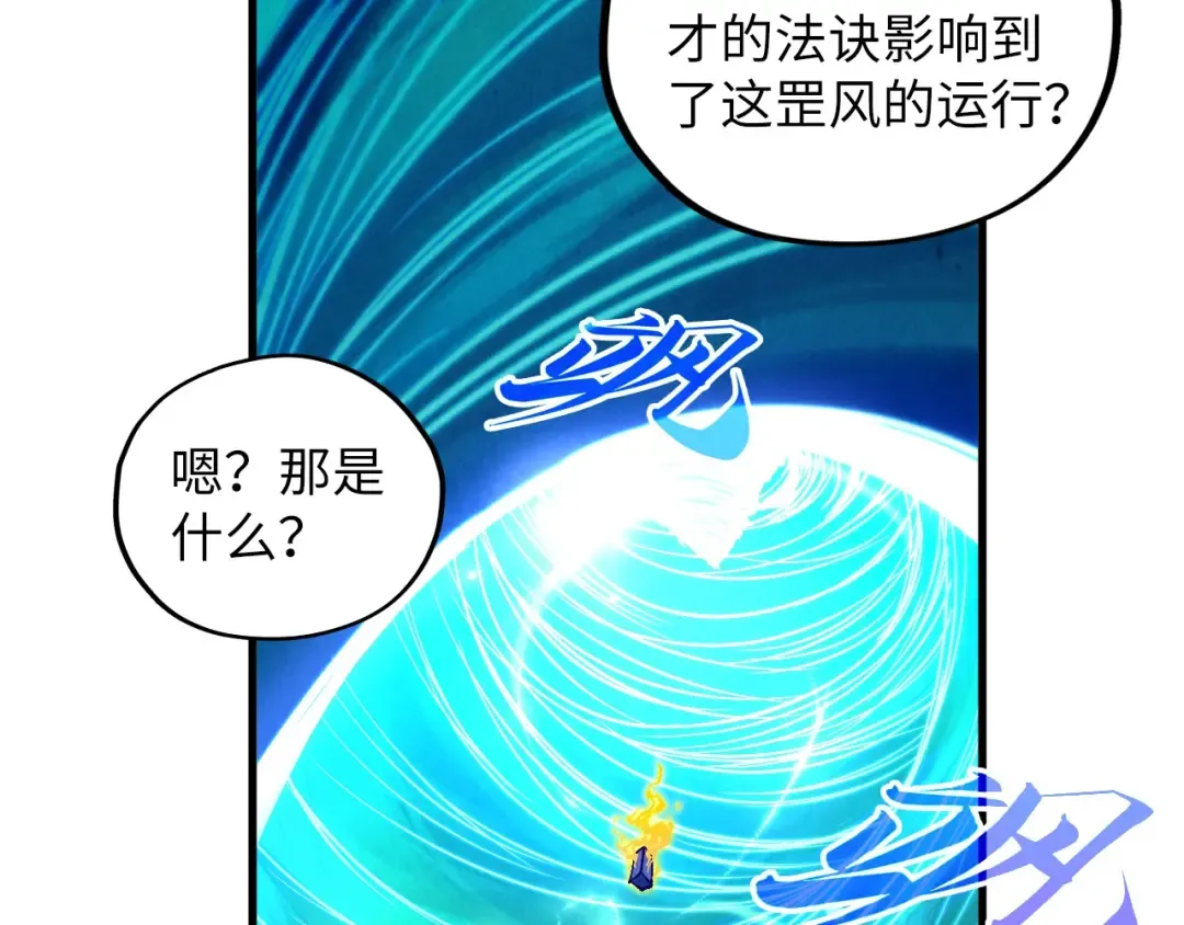 第381话 太古罡风 第108页