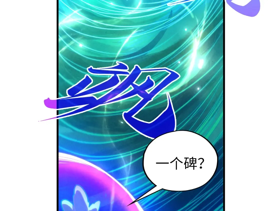 第381话 太古罡风 第109页