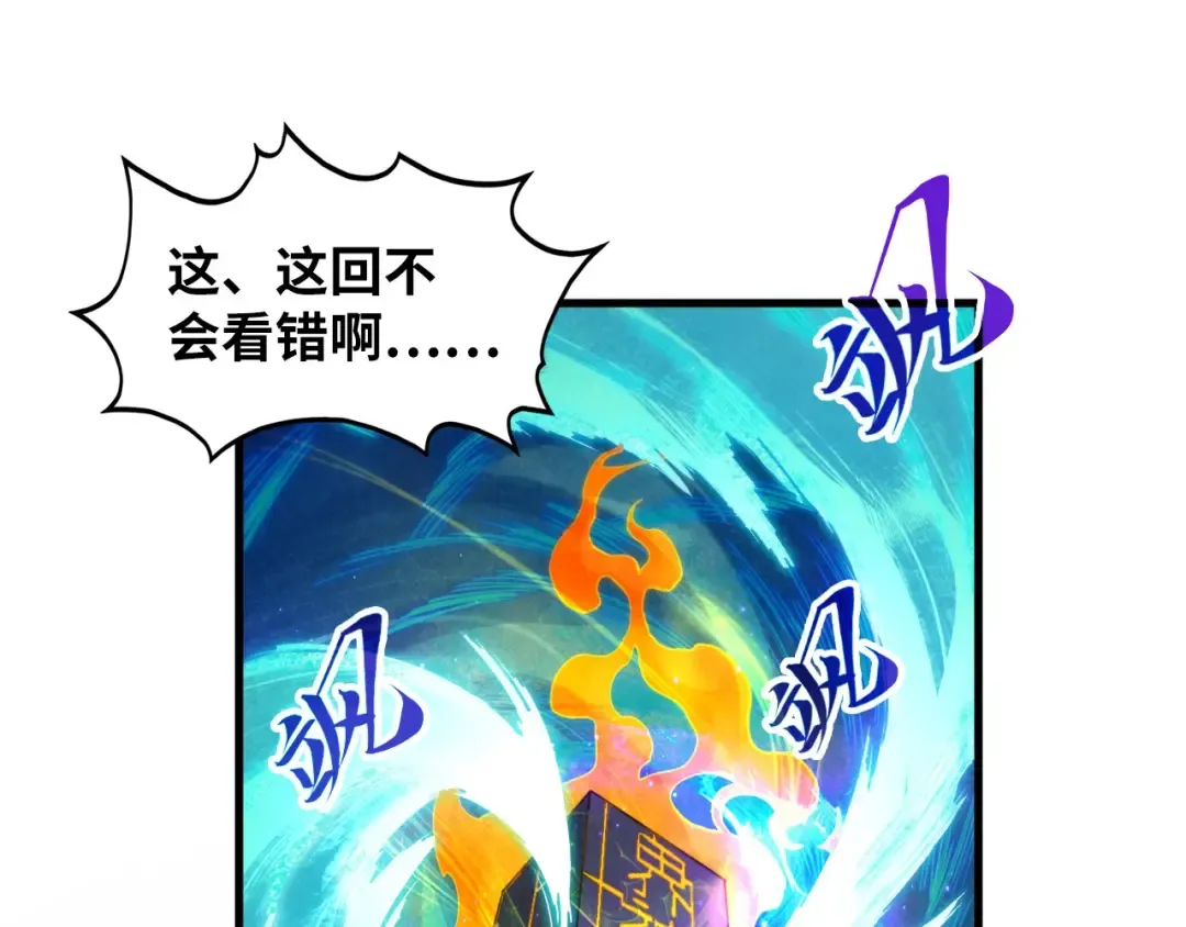 第381话 太古罡风 第111页