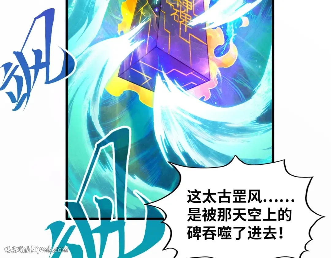 第381话 太古罡风 第112页
