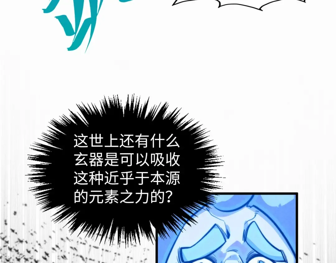 第381话 太古罡风 第113页