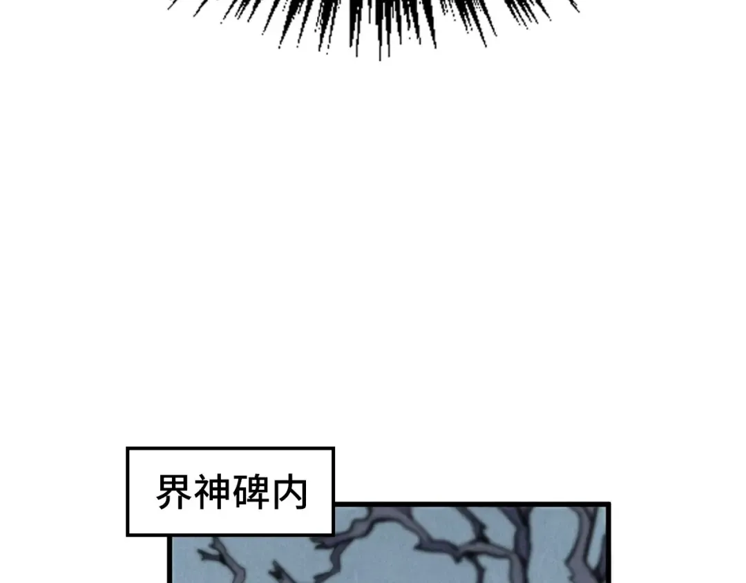 第381话 太古罡风 第119页