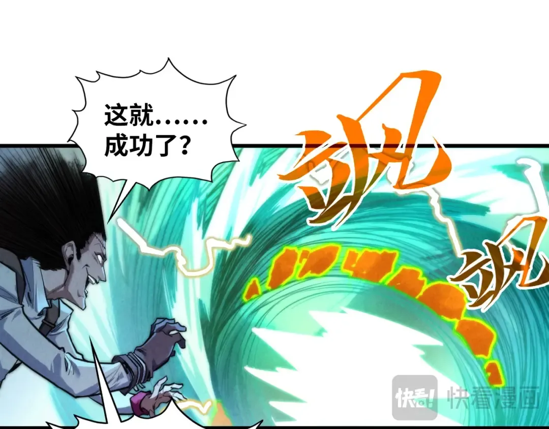 第381话 太古罡风 第123页