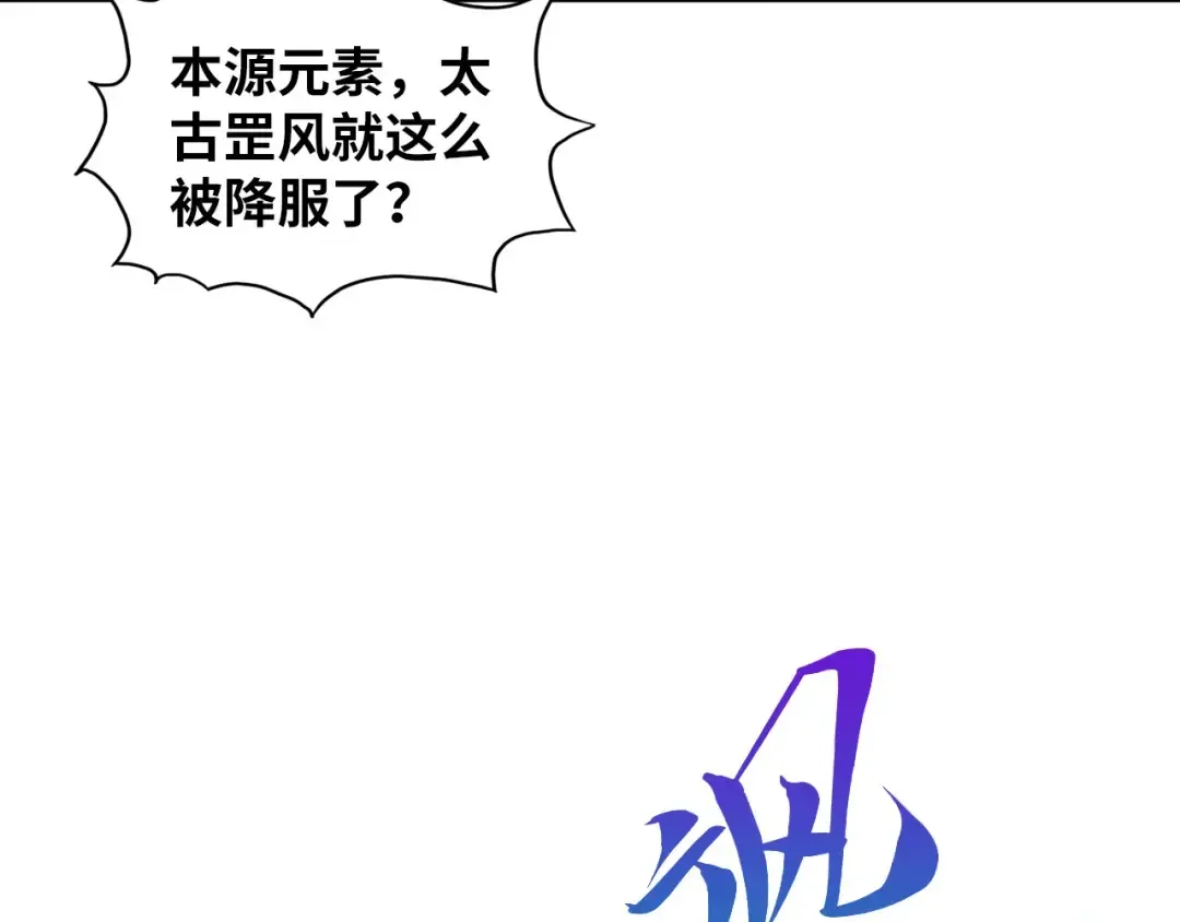 第381话 太古罡风 第124页