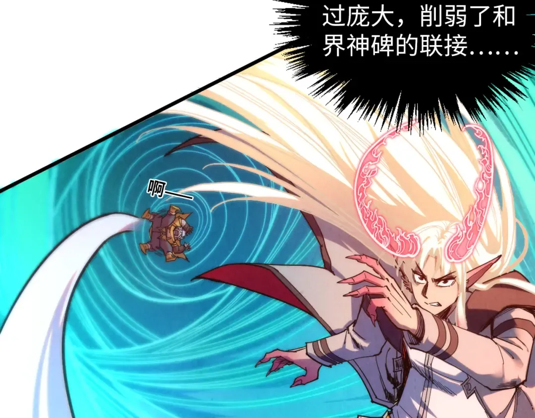 第381话 太古罡风 第143页