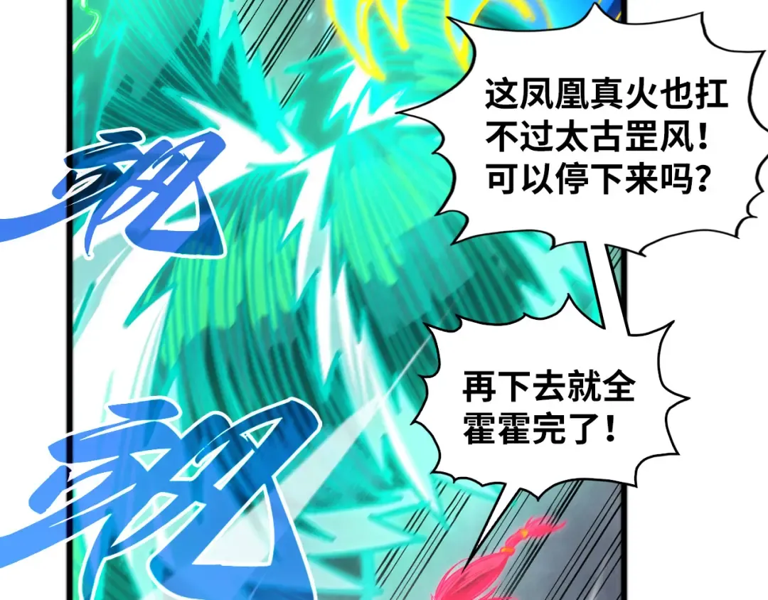 第381话 太古罡风 第166页
