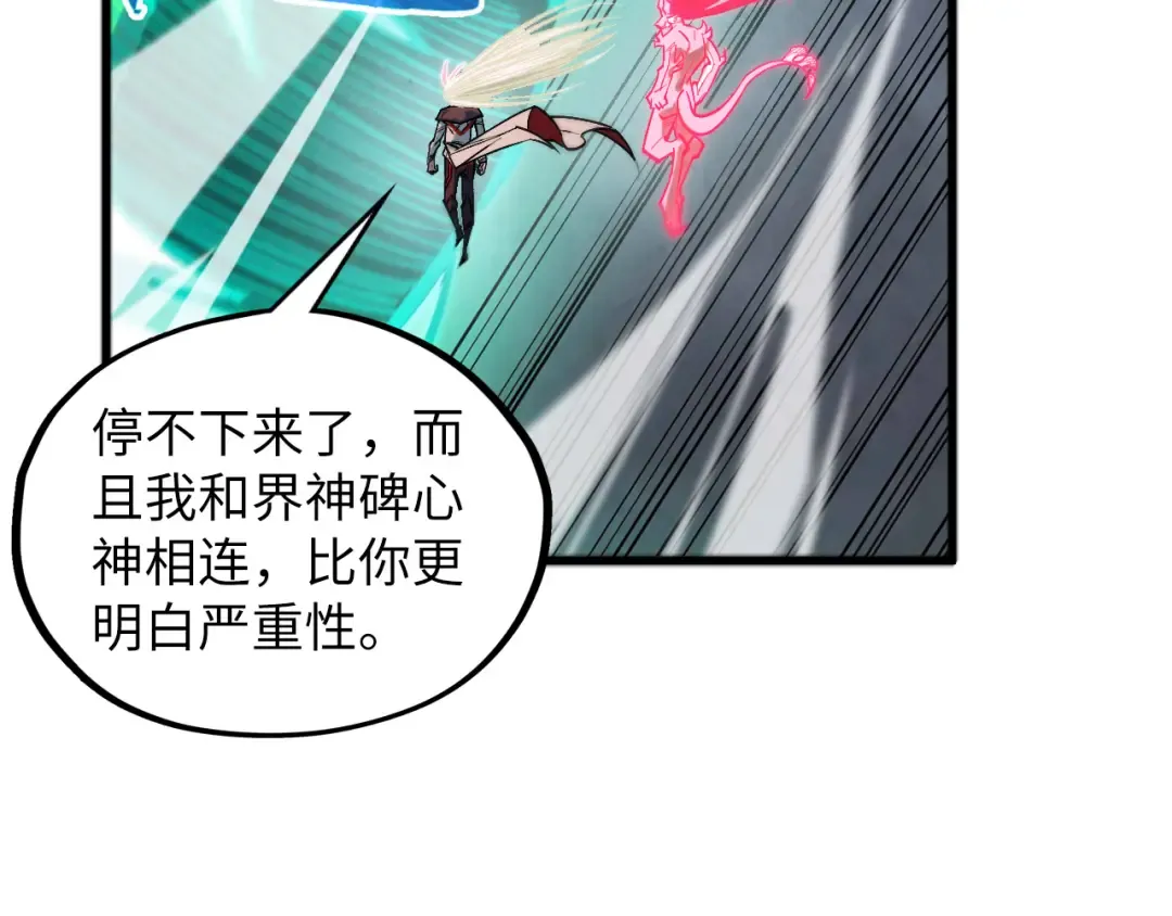 第381话 太古罡风 第167页