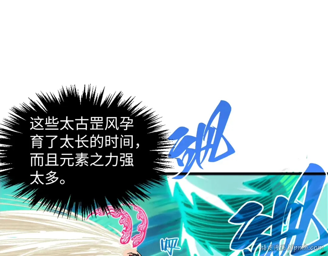第381话 太古罡风 第168页