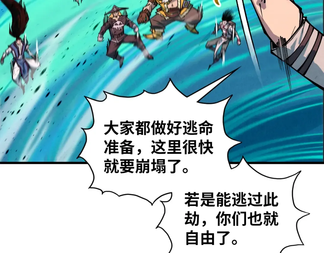 第381话 太古罡风 第171页