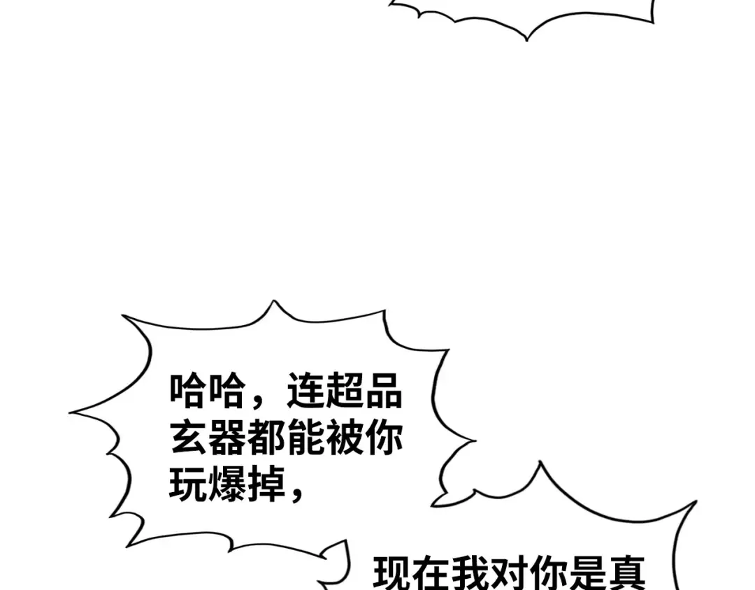 第381话 太古罡风 第172页