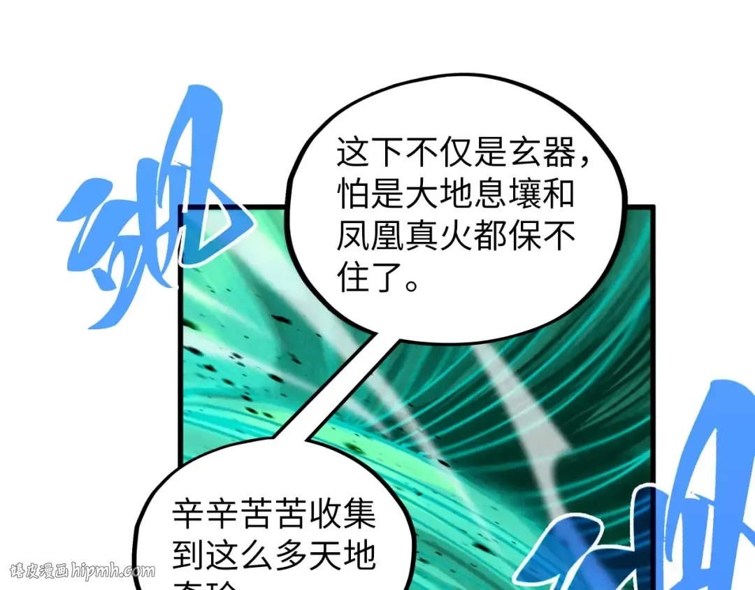 第381话 太古罡风 第176页