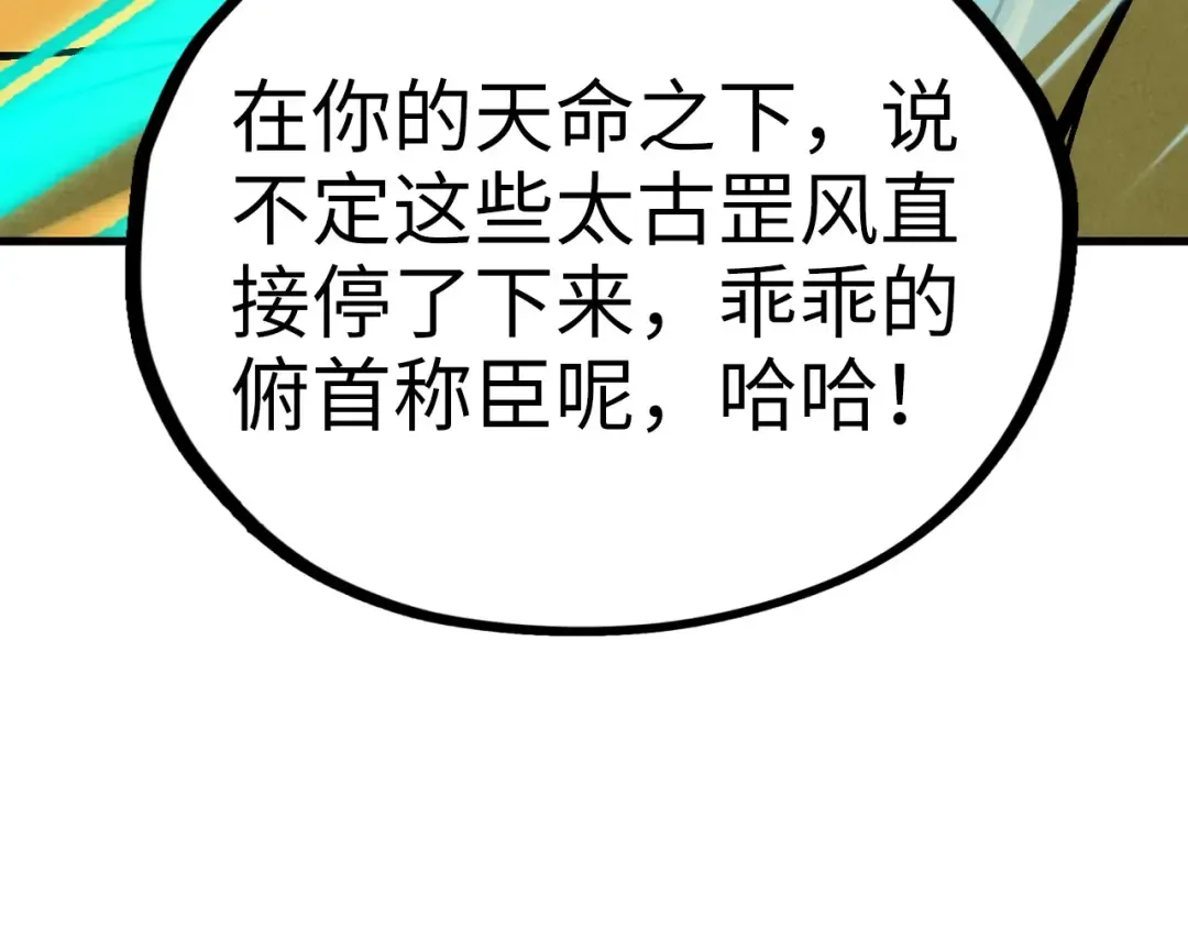 第381话 太古罡风 第182页