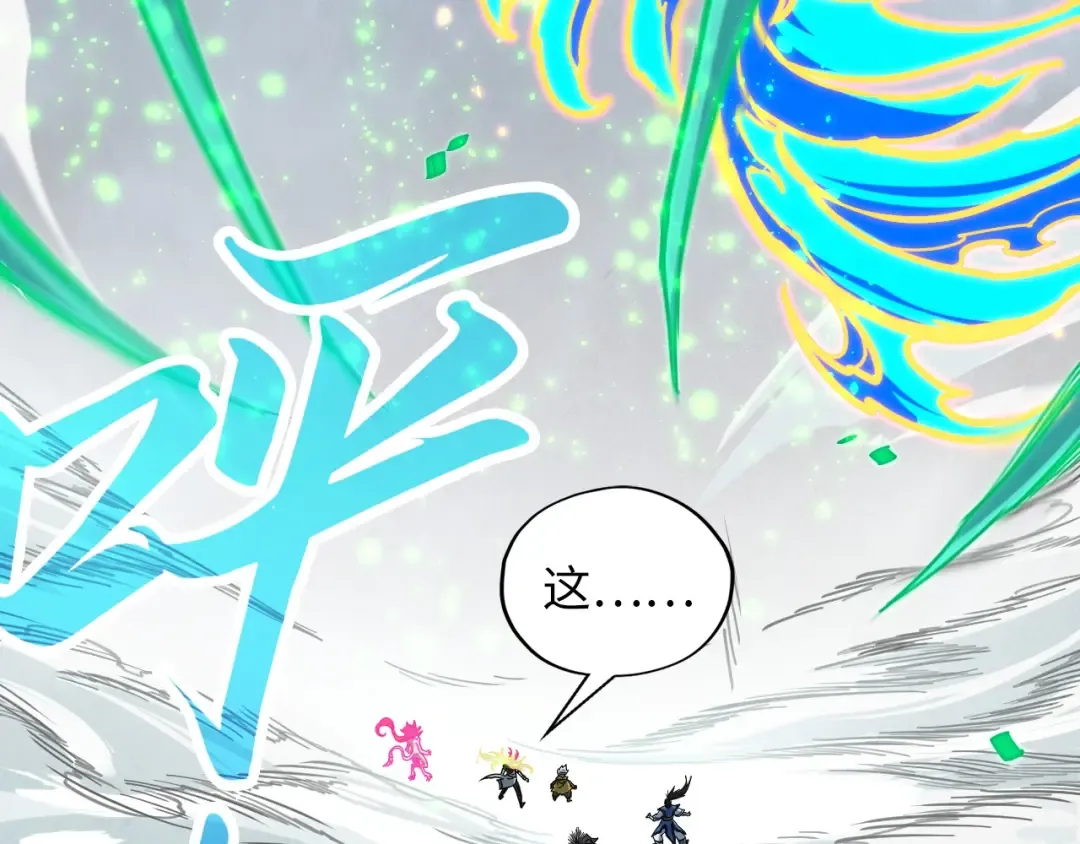 第381话 太古罡风 第193页