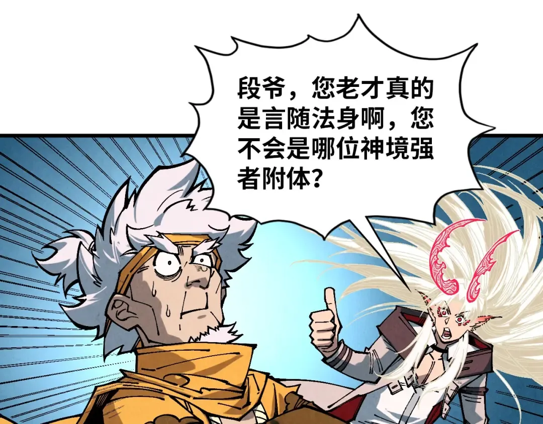 第381话 太古罡风 第195页