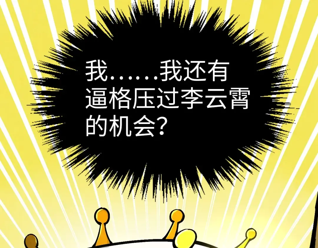 第381话 太古罡风 第197页