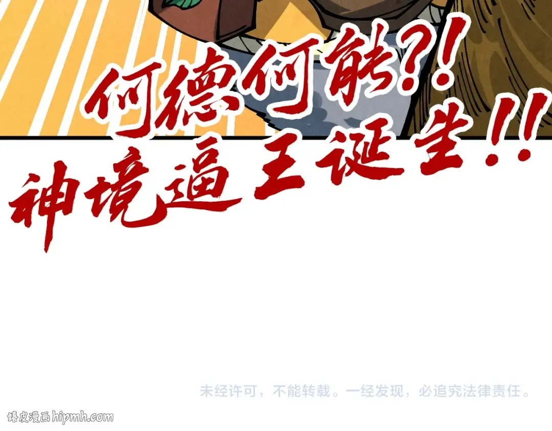 第381话 太古罡风 第200页