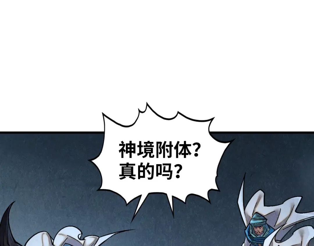 第382话 鳄鱼 第5页