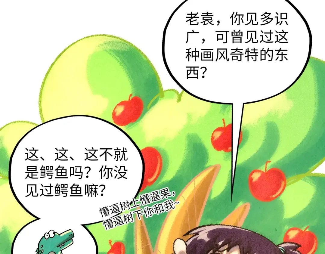 第382话 鳄鱼 第39页