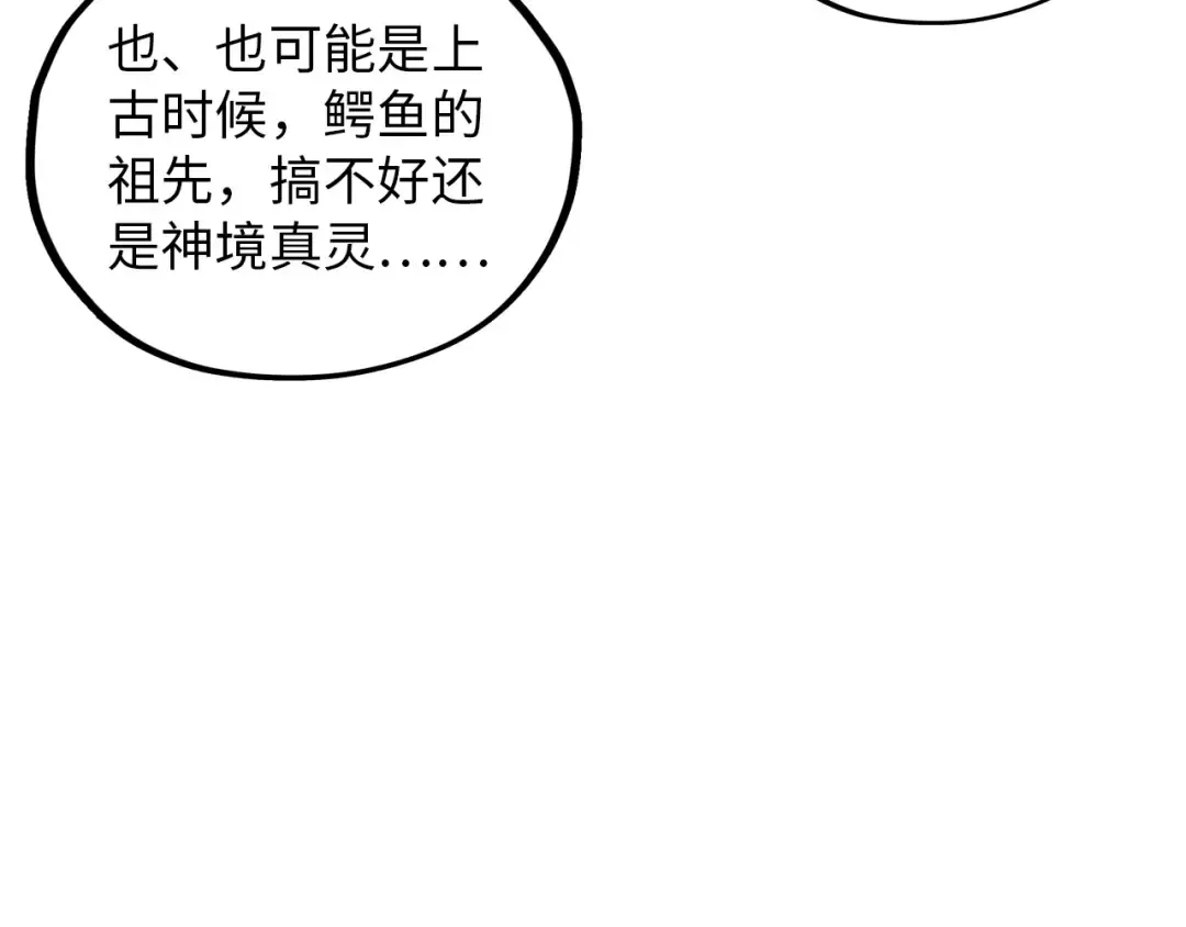 第382话 鳄鱼 第41页