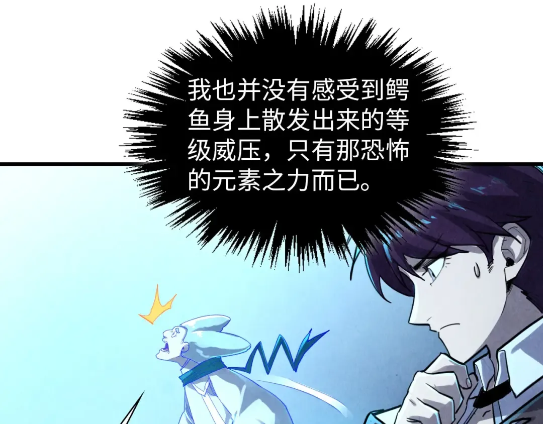 第382话 鳄鱼 第53页