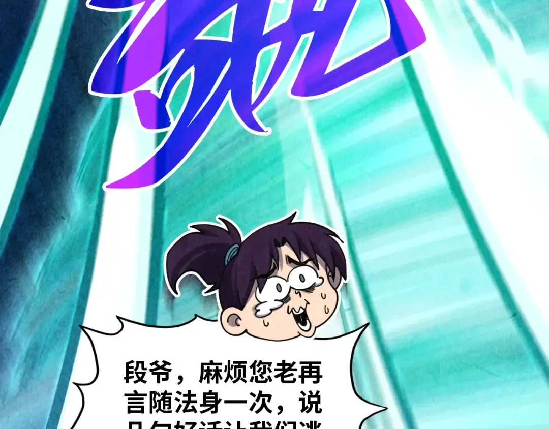 第382话 鳄鱼 第86页