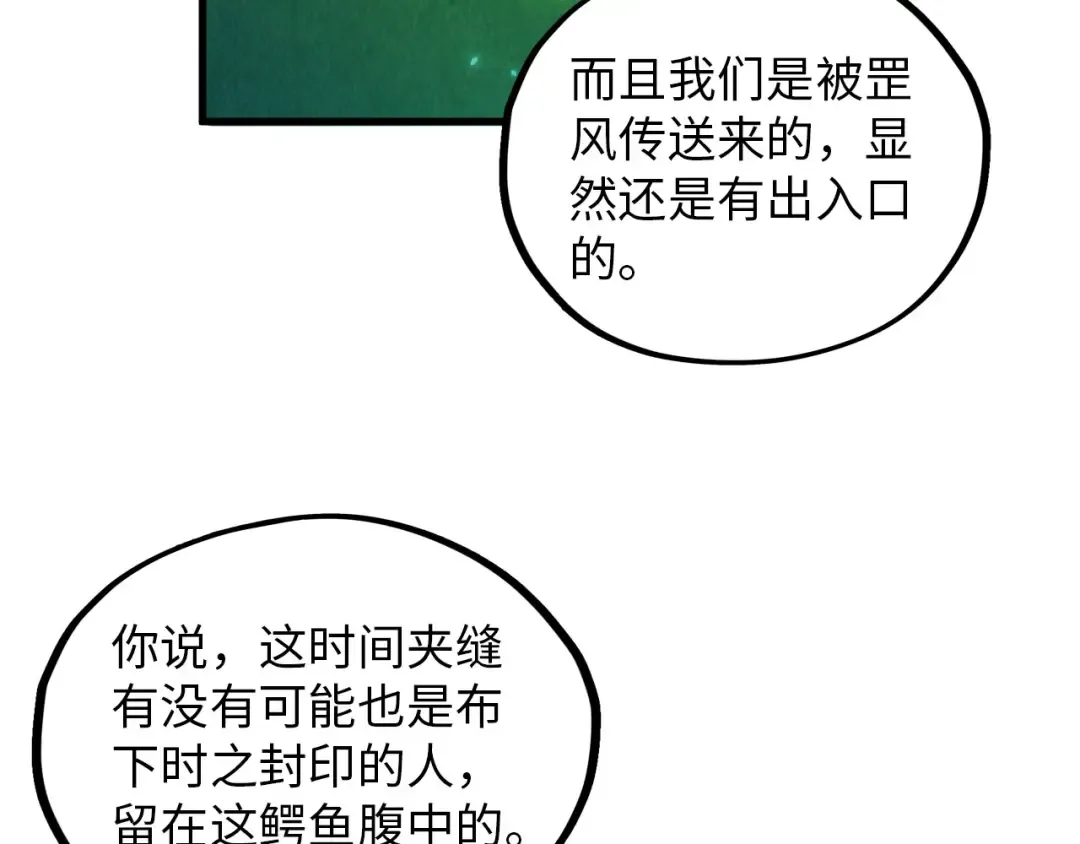 第382话 鳄鱼 第146页