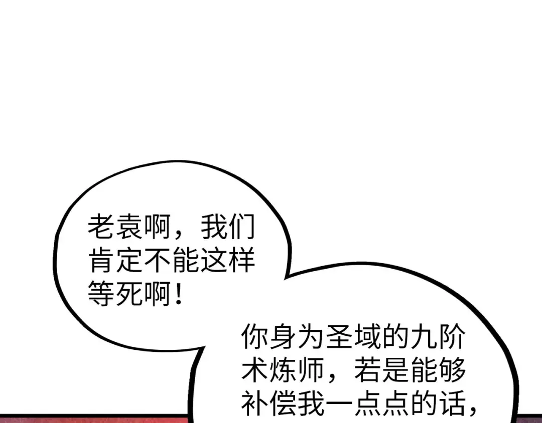 第383话 古塔 第5页
