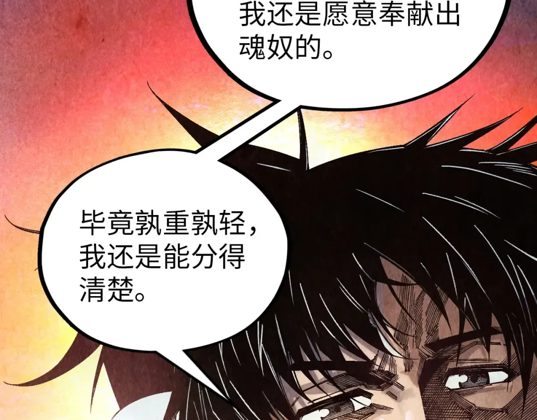 第383话 古塔 第6页