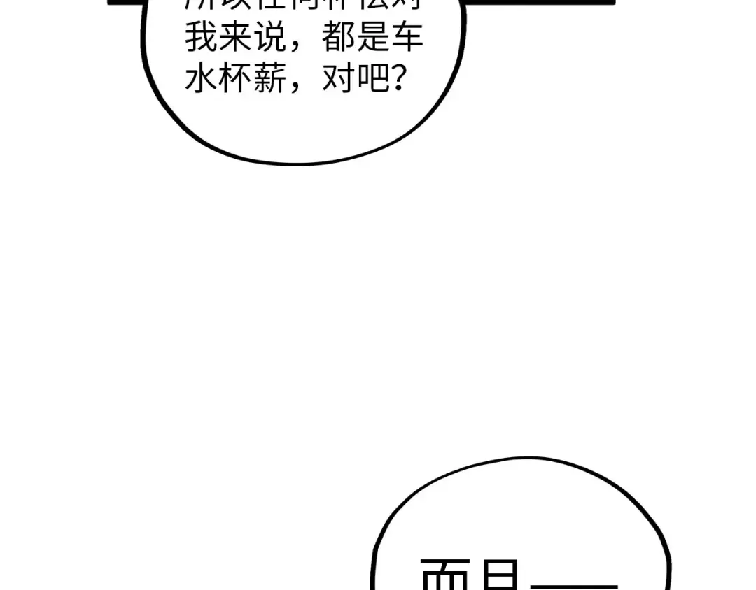 第383话 古塔 第12页