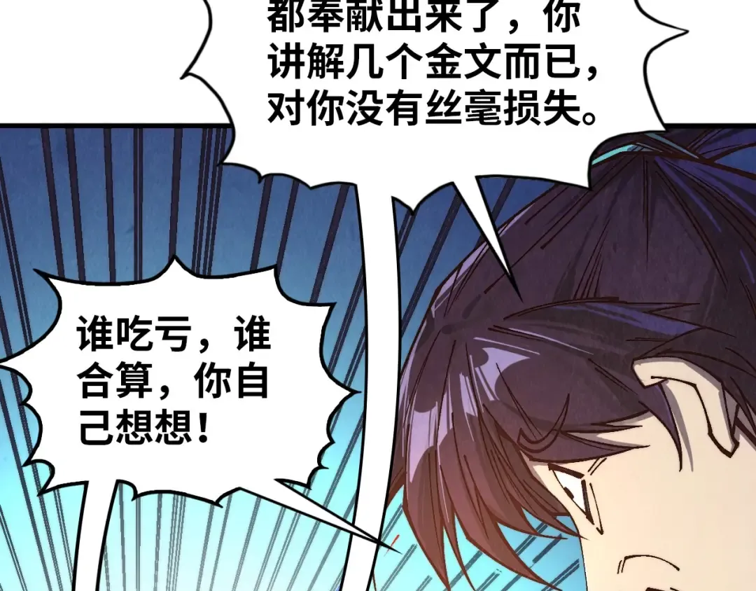第383话 古塔 第22页