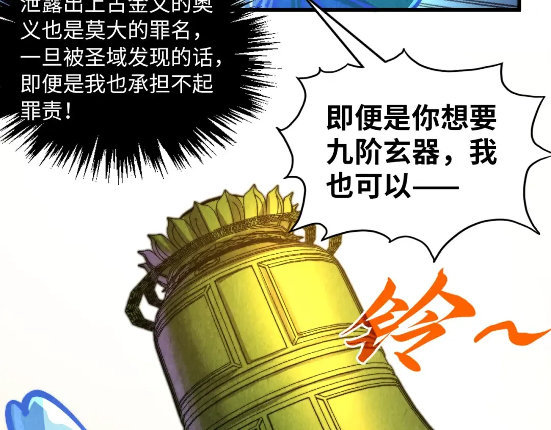 第383话 古塔 第26页